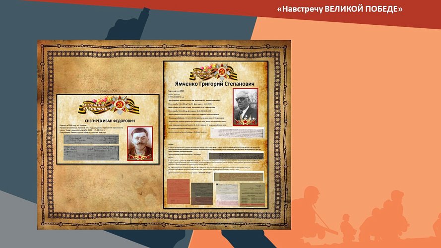 «Навстречу ВЕЛИКОЙ ПОБЕДЕ»